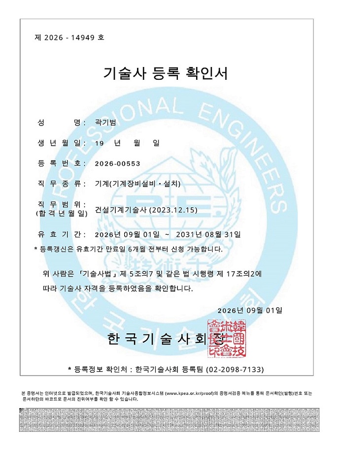 기술사 등록증
